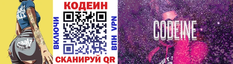 darknet как зайти  Высоковск  Кодеиновый сироп Lean Purple Drank  купить наркотик  mega tor 